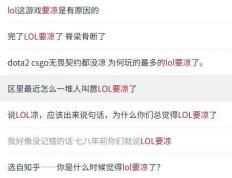 LOL凉了成最大(dà)骗局，LOL世(shì)界(jiè)赛最倒霉戰(zhàn)隊(duì)诞生(shēng)，LPL棄(qì)将复仇(chóu)成功