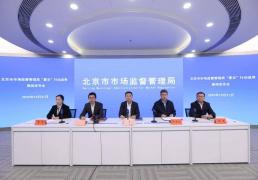 北京“夏安”行动收官：立案(àn)查处肉类摻(càn)杂摻(càn)假(jiǎ)144起