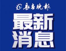 官方通(tōng)报：王嘉男免于禁赛处罚