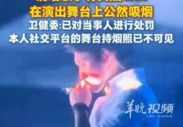 知名男歌手，被官方処(chù)罚