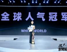 2025这！就(jiù)是(shì)超模全球(qiú)总決(jué)赛 全球(qiú)人气冠军—王(wáng)雪(xuě)萌！