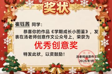 崔钰茜《學(xué)期成长小图鉴》