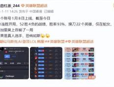 LOL韓(hán)服(fú)出现疑似AI的神(shén)秘(mì)账号，使用英(yīng)雄海(hǎi)93%高(gāo)胜率登顶韓(hán)服(fú)第一