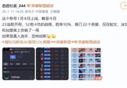 LOL韓(hán)服(fú)出现疑似AI的神(shén)秘(mì)账号，使用英(yīng)雄海(hǎi)93%高(gāo)胜率登顶韓(hán)服(fú)第一
