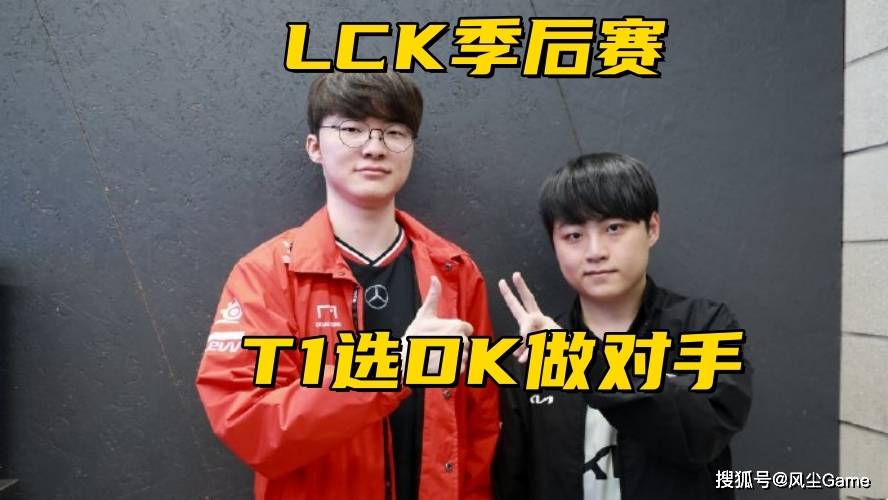 LOL第6支(zhī)世界赛队伍诞生！LCK公(gōng)布季后赛赛程(chéng)：T1选擇(zé)DK作(zuò)爲(wèi)对手
