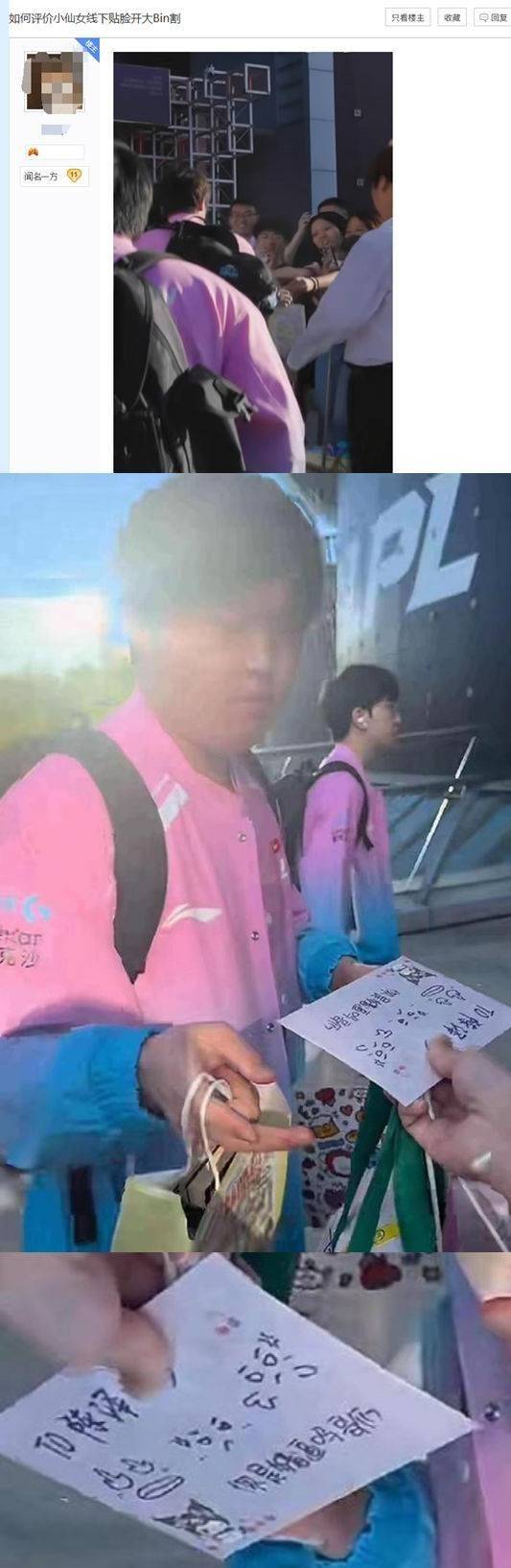 BLG选手(shǒu)Bin線(xiàn)下遭嘲讽，LPL季後(hòu)赛即将开打