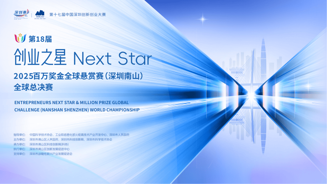 全(quán)球(qiú)总决赛,就在南山!