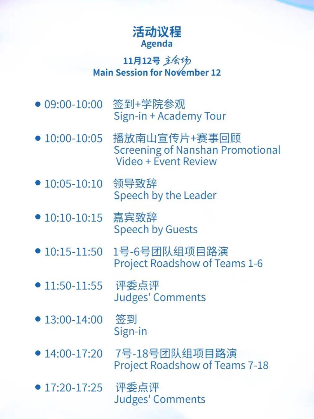 全(quán)球(qiú)总决赛,就在南山!