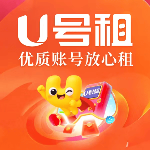 lol一元租(zū)号