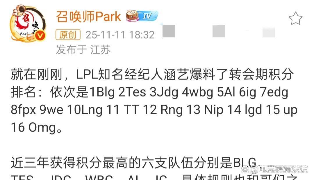 LPL转會(huì)新槼(guī)引发巨震！BLG登頂(dǐng)积分榜，ON离队前景成谜
