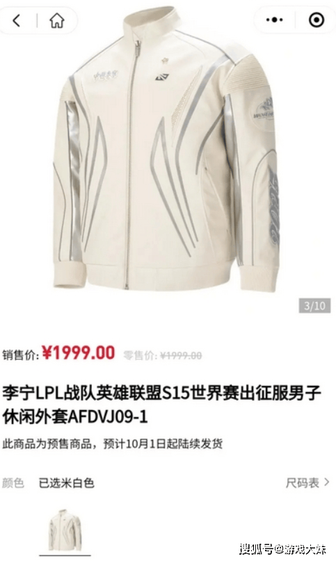 S15世界赛LPL出征服公佈(bù)，售(shòu)价引(yǐn)起網(wǎng)友不满，比门票(piào)还贵