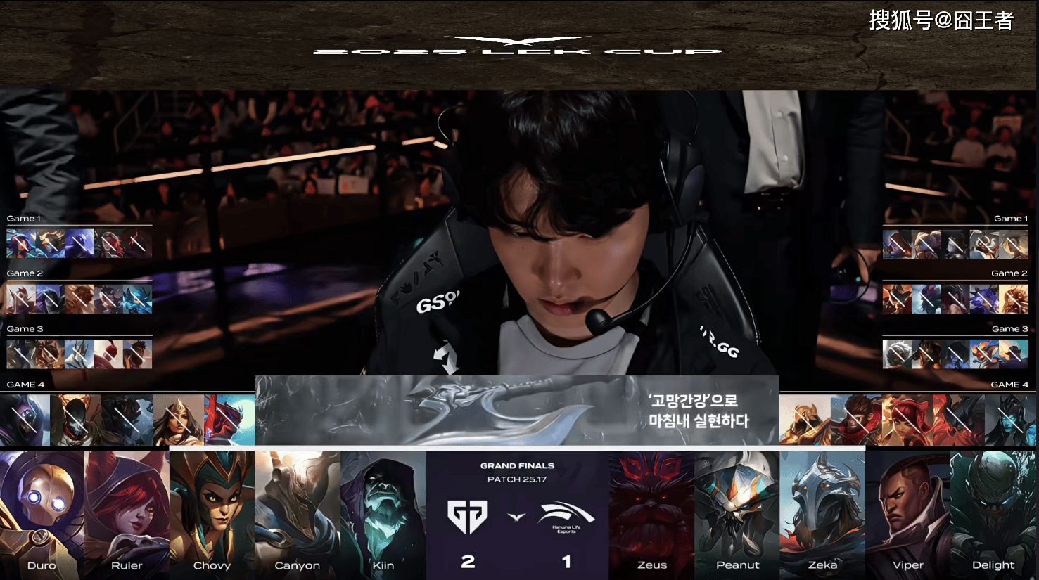 LCK总决赛：终歸(guī)還(hái)是(shì)棋差一(yī)招，GEN四局战胜HLE，成爲(wèi)LCK一(yī)号种子