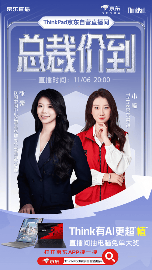 科技“黑魔法”叠加(jiā)“超植”福利(lì) 京东携手(shǒu)联想高管揭秘黑科技