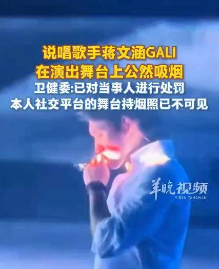 知名男歌手，被官方処(chù)罚