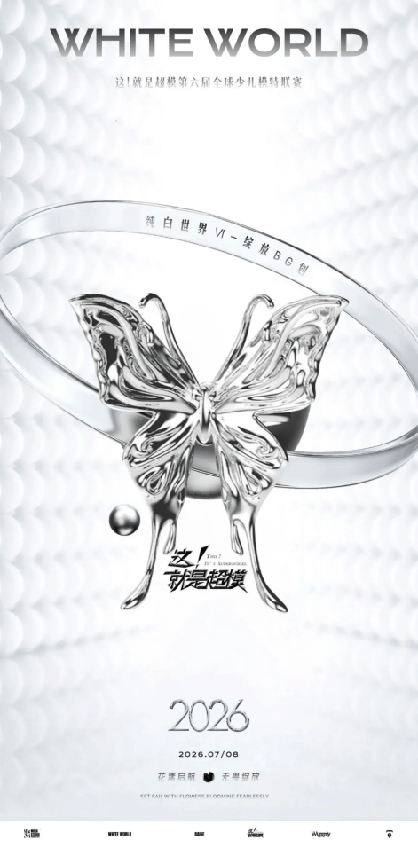 2025这！就(jiù)是(shì)超模全球(qiú)总決(jué)赛 全球(qiú)人气冠军—王(wáng)雪(xuě)萌！