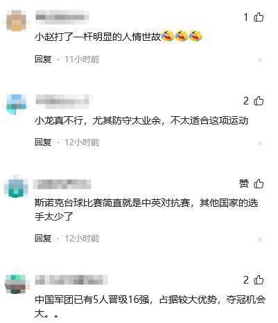 斯諾(nuò)克英錦(jǐn)赛最(zuì)新戰(zhàn)报！6-1,6-4,16強(qiáng)決(jué)出10席，评论区已淪(lún)陷(xiàn)！